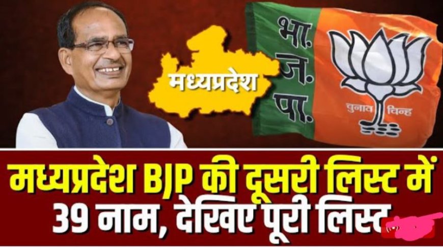 MP BJP second list: BJP ने उम्मीद्वारों की जारी दूसरी लिस्ट, तीन विधायकों के कटे टिकट, 7 सांसद शामिल, देखें लिस्ट