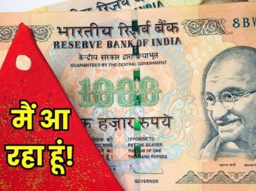 अलविदा 2000 का नोट, क्या 1000 रूपये के नोट की हो रही इंट्री, RBI ने जारी किया बयान