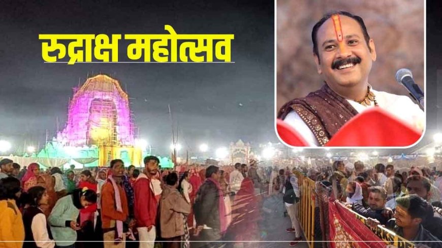 कुबरेश्वर धाम में उमड़ी भक्तों की भीड़, 5 लाख से अधिक श्रद्धालु पहुंचे