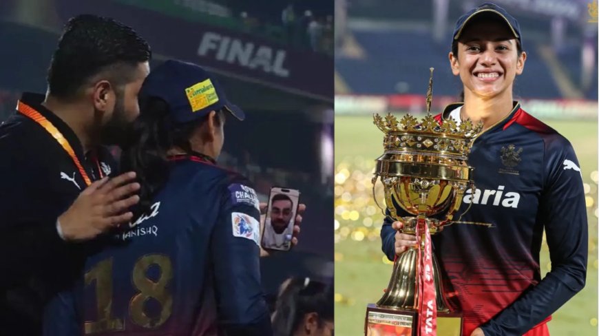 RCB के चैंपियन बनने के बाद विराट ने किया स्मृति मंधाना को वीडियो कॉल