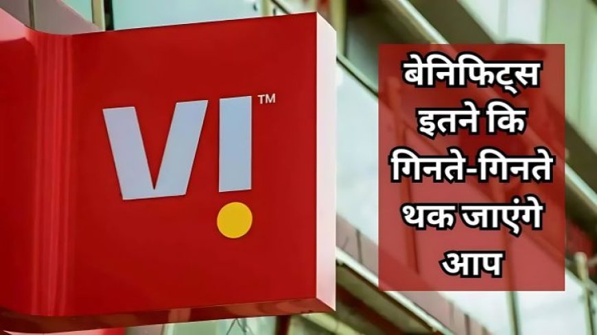 Postpaid New Plan: Vi के एक प्लान में पांच OTT समेत अन्य 3 सब्सक्रिप्शन मुफ्त, साथ मिलेंगा इंटनेशनल रोमिंग फ्री