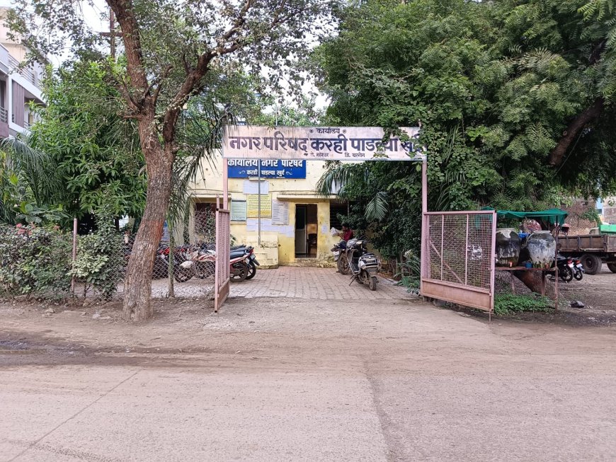 गरीबों पर तानाशाही, राजनीति में उलझी करही नगर परिषद, सुपरवाइजर कहा - 'नगर प्रशासन का साहब'